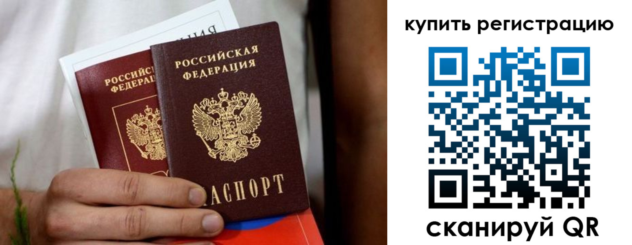временная регистрация надежно в Советске